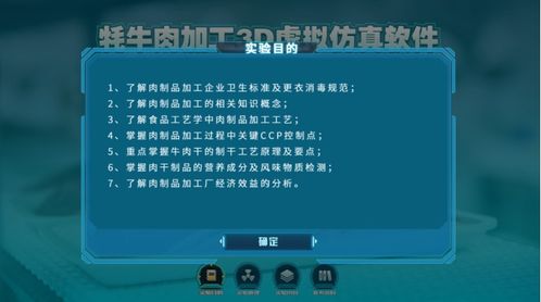 青海大學攜手北京歐倍爾推出牦牛肉加工3D虛擬仿真軟件，開啟食品加工智能化新篇章
