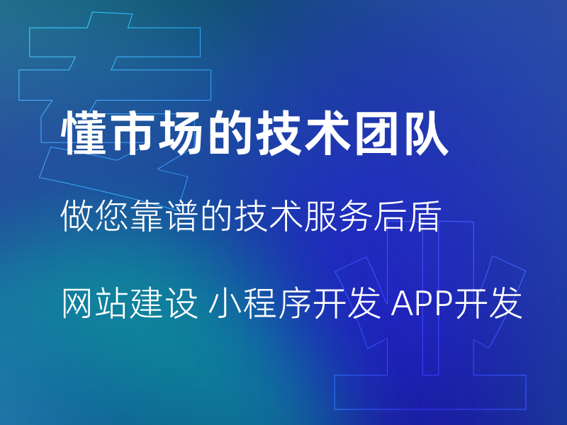 軟件開發服務優質之選 量身定制，助力企業數字化升級